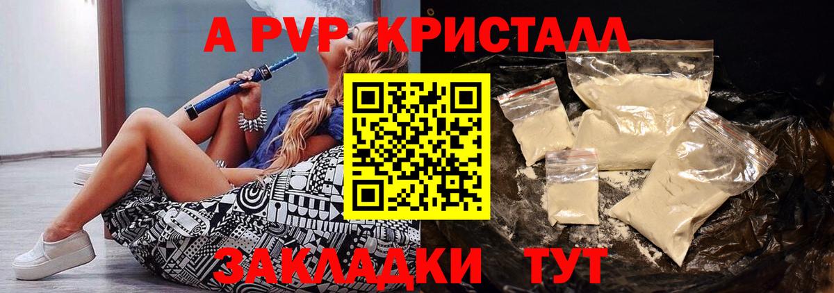 Вологда  А ПВП Crystall  А ПВП мука  Вход с VPN  Alfa_PVP крисы CK 