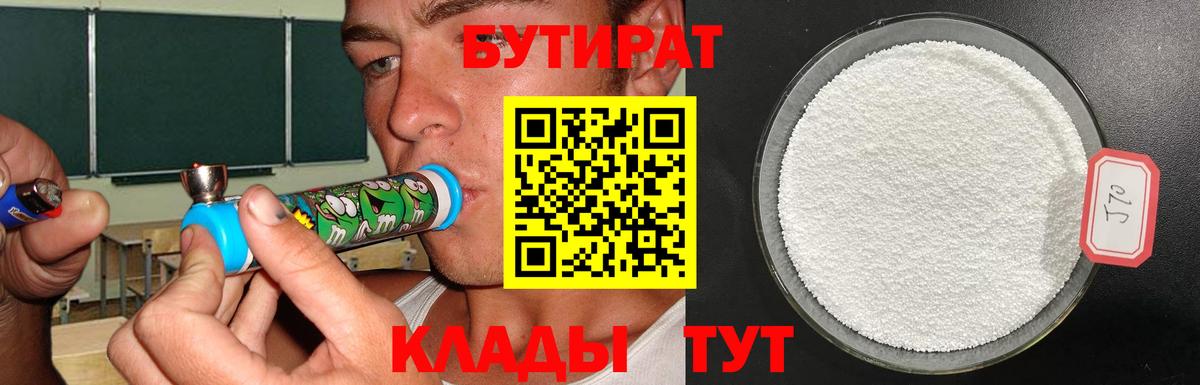 БУТИРАТ BDO  Вход с VPN  Вологда 
