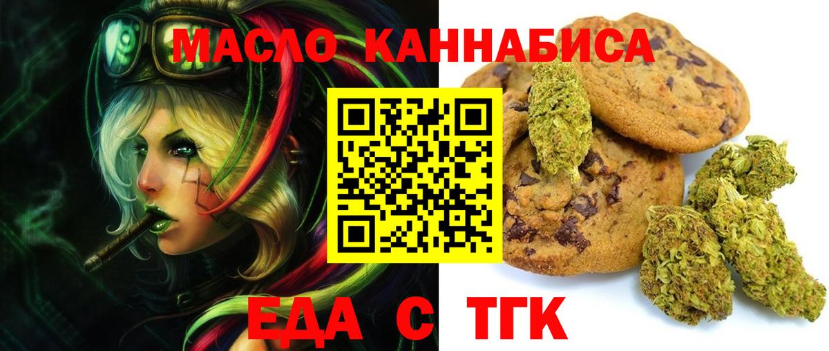 Печенье с ТГК марихуана  Вход с VPN  Вологда 