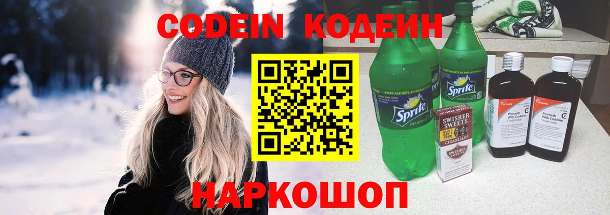 Кодеин Purple Drank  Codein напиток Lean (лин)  Вологда  Вход с VPN 