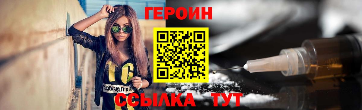 Вологда  ГЕРОИН  Вход с VPN  Героин Heroin 