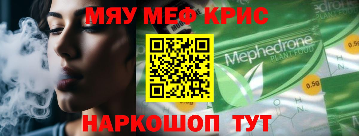 Меф  МЕФ 4 MMC  Вход с VPN  МЯУ-МЯУ VHQ  Вологда 
